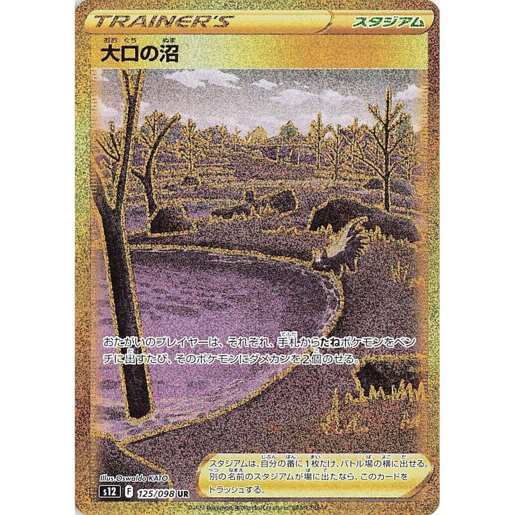 Image for Gapejaw Bog (125/098) (S12) - Pokemon Japan