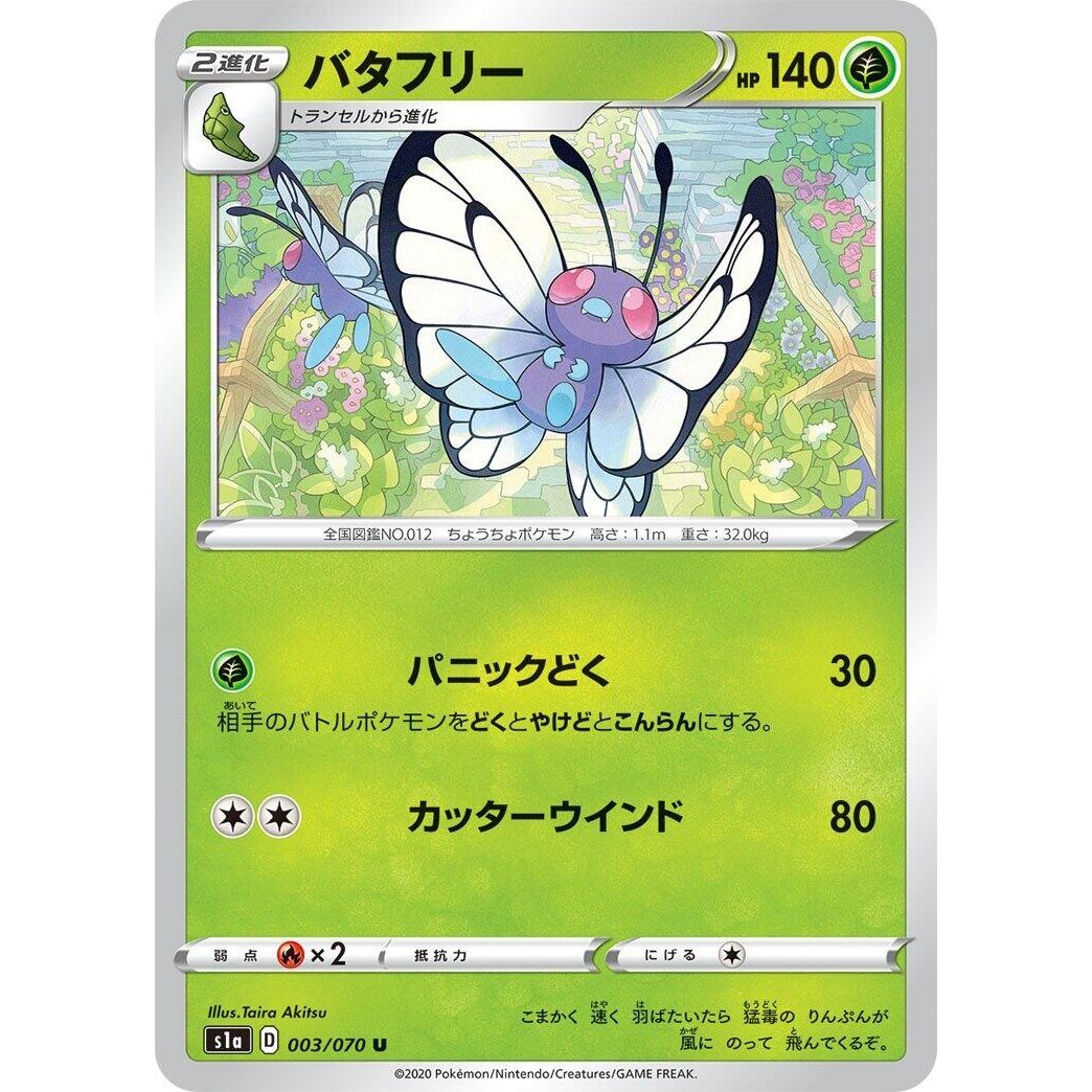 Image for Butterfree (003/070) (S1a) - Pokemon Japan