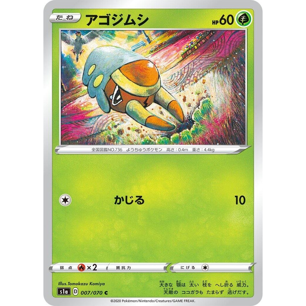 Image for Grubbin (007/070) (S1a) - Pokemon Japan