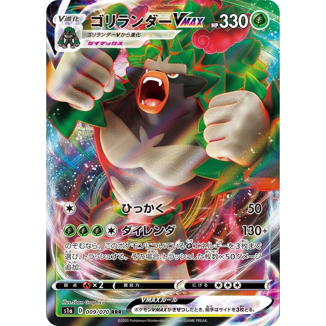 Image for Rillaboom VMAX (009/070) (S1a) - Pokemon Japan