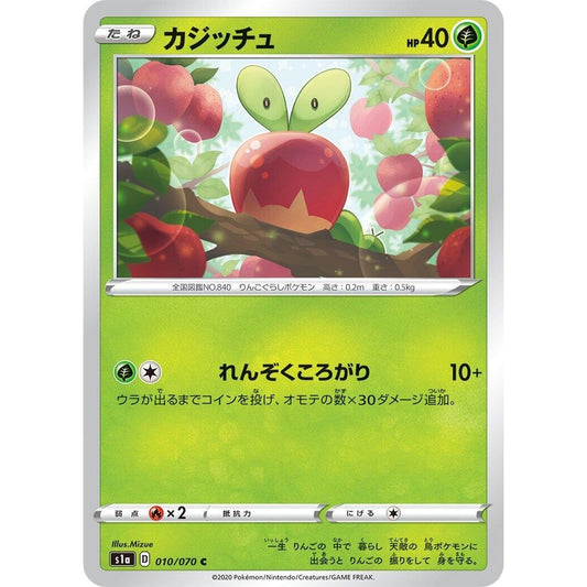 Image for Applin (010/070) (S1a) - Pokemon Japan