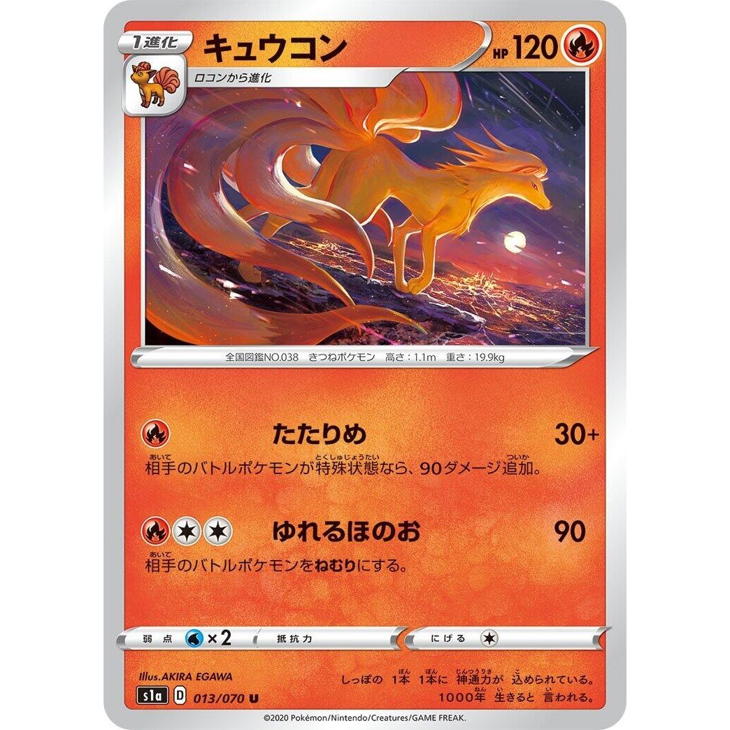 Image for Ninetales (013/070) (S1a) - Pokemon Japan