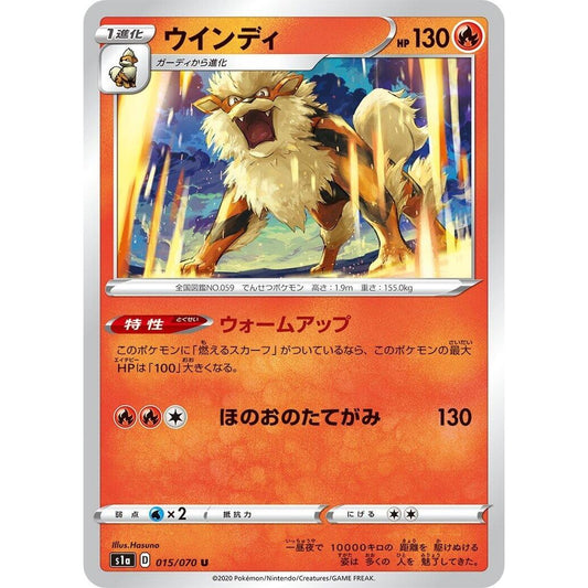 Image for Arcanine (015/070) (S1a) - Pokemon Japan