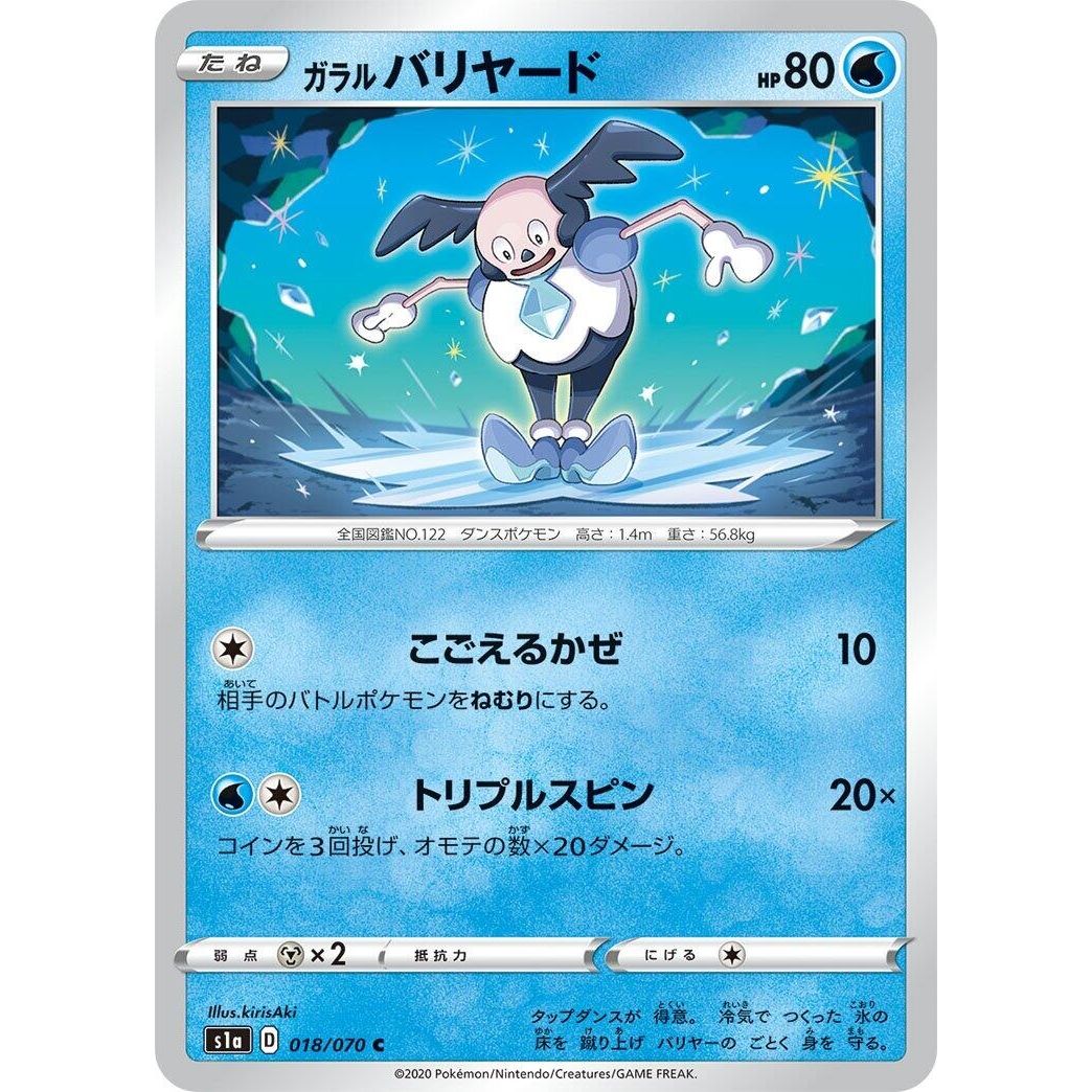 Image for Galarian Mr. Mime (018/070) (S1a) - Pokemon Japan