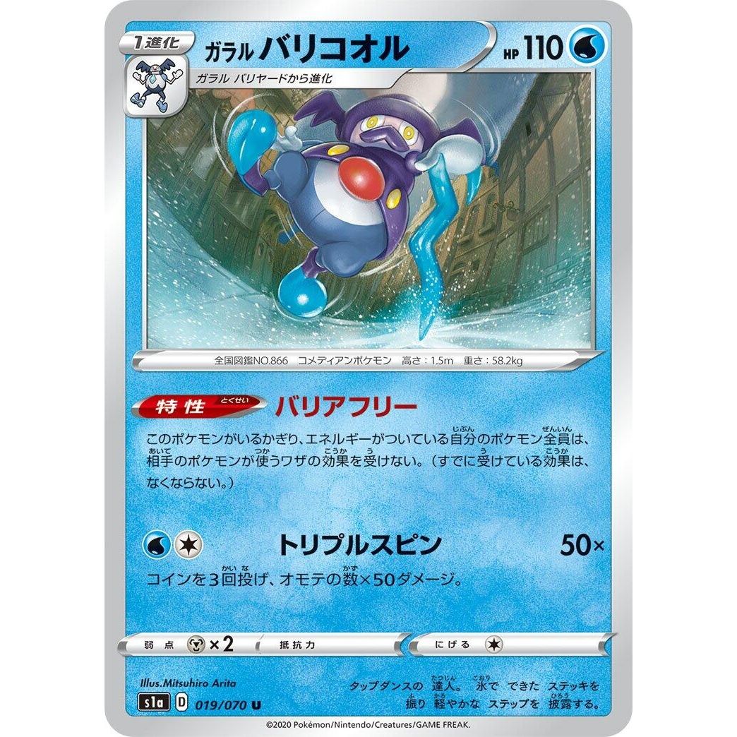 Image for Galarian Mr. Rime (019/070) (S1a) - Pokemon Japan