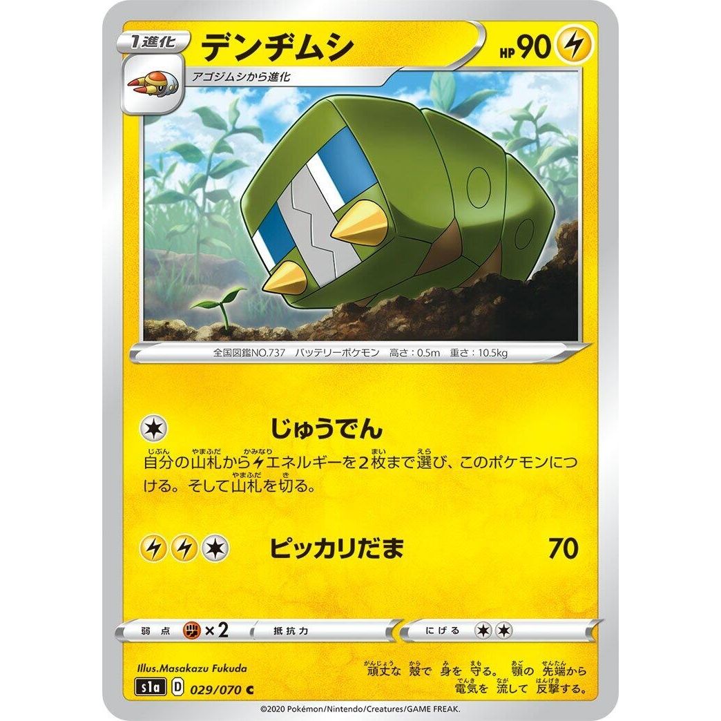 Image for Charjabug (029/070) (S1a) - Pokemon Japan