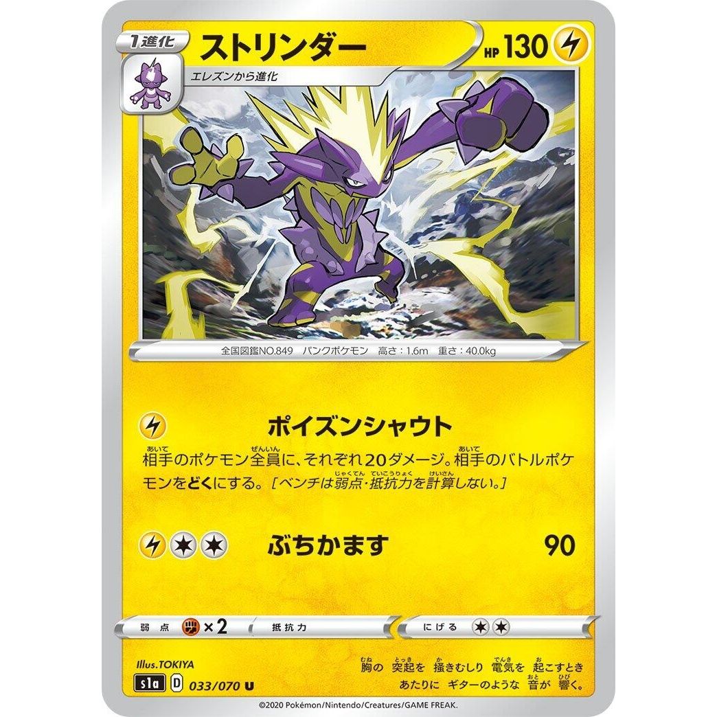 Image for Toxtricity (033/070) (S1a) - Pokemon Japan