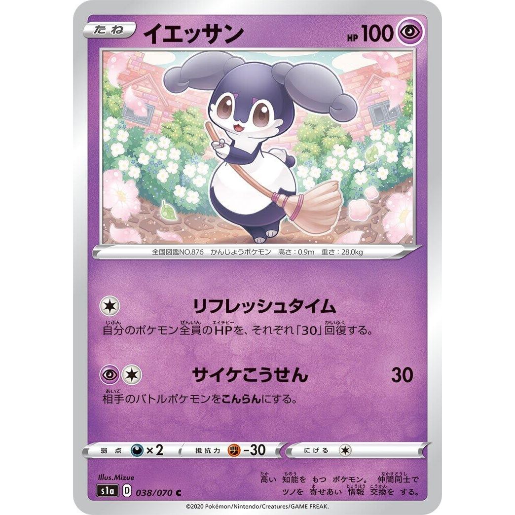 Image for Indeedee (038/070) (S1a) - Pokemon Japan