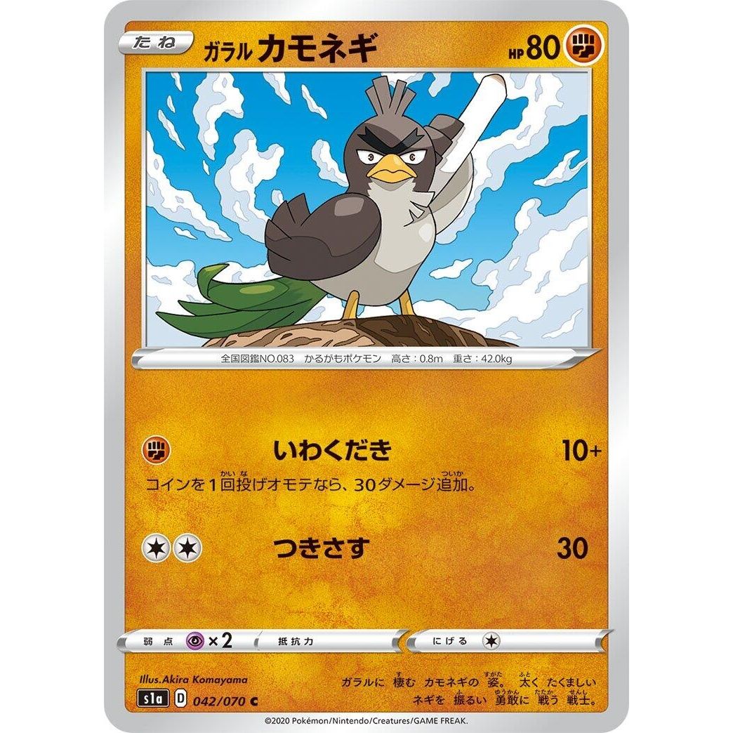 Image for Galarian Farfetch'd (042/070) (S1a) - Pokemon Japan