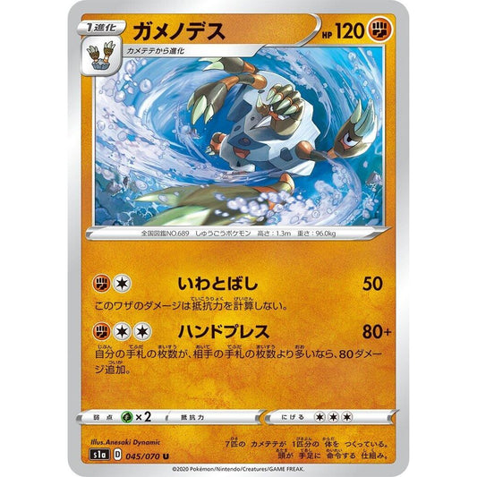 Image for Barbaracle (045/070) (S1a) - Pokemon Japan