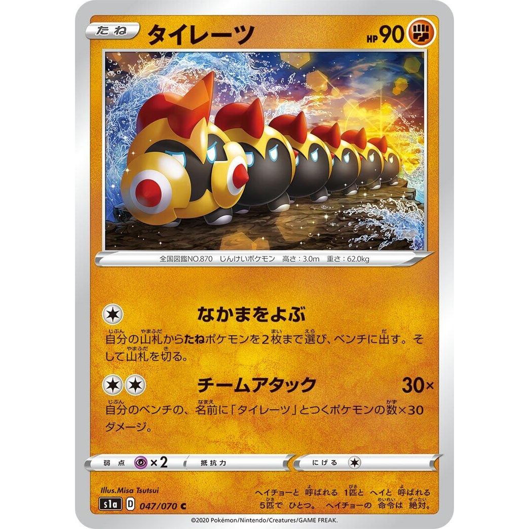 Image for Falinks (047/070) (S1a) - Pokemon Japan
