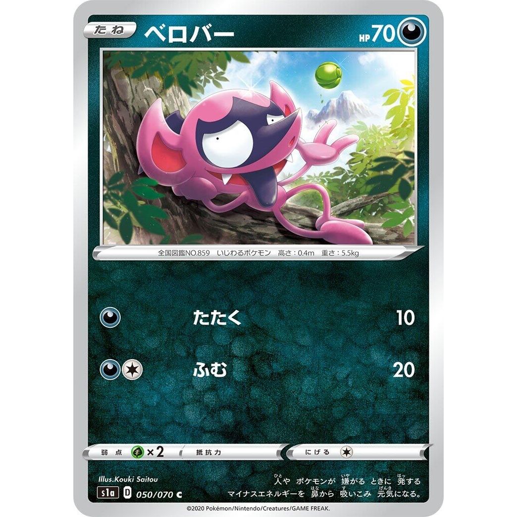 Image for Impidimp (050/070) (S1a) - Pokemon Japan