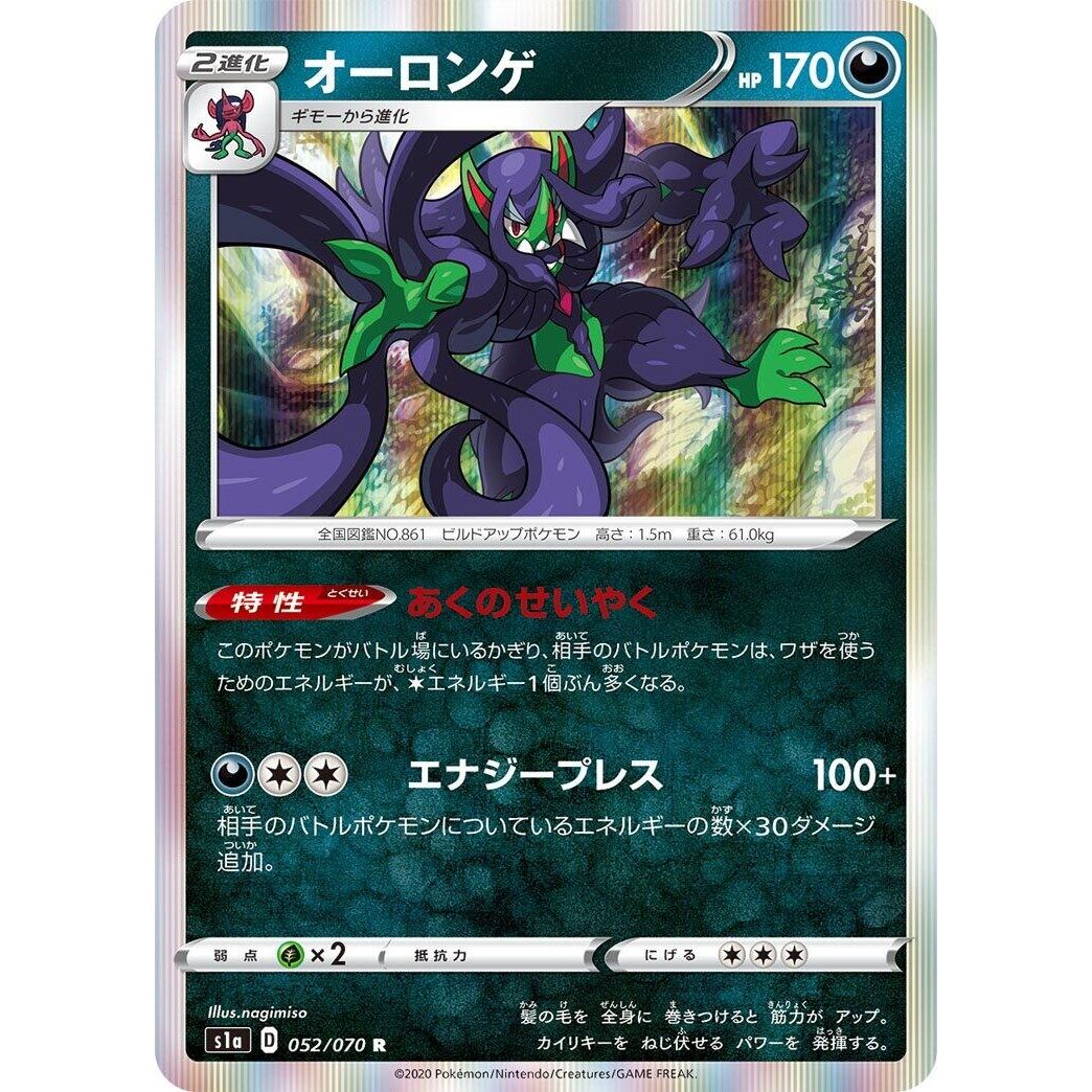 Image for Grimmsnarl (052/070) (S1a) - Pokemon Japan