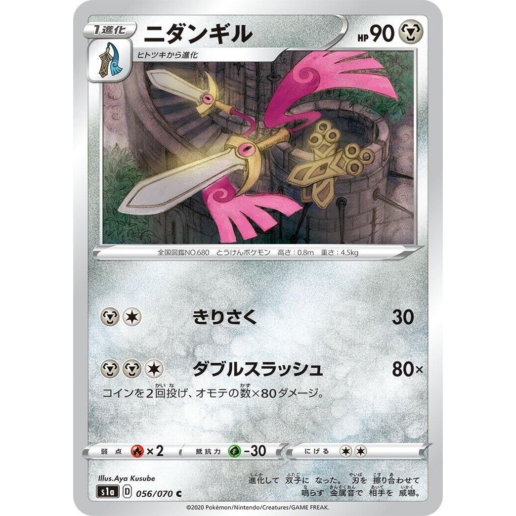 Image for Doublade (056/070) (S1a) - Pokemon Japan