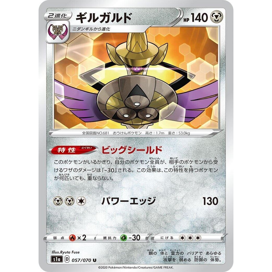 Image for Aegislash (057/070) (S1a) - Pokemon Japan