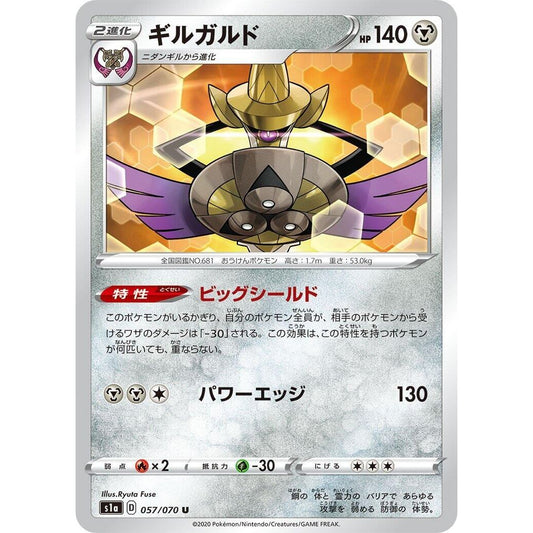 Image for Aegislash (057/070) (S1a) - Pokemon Japan
