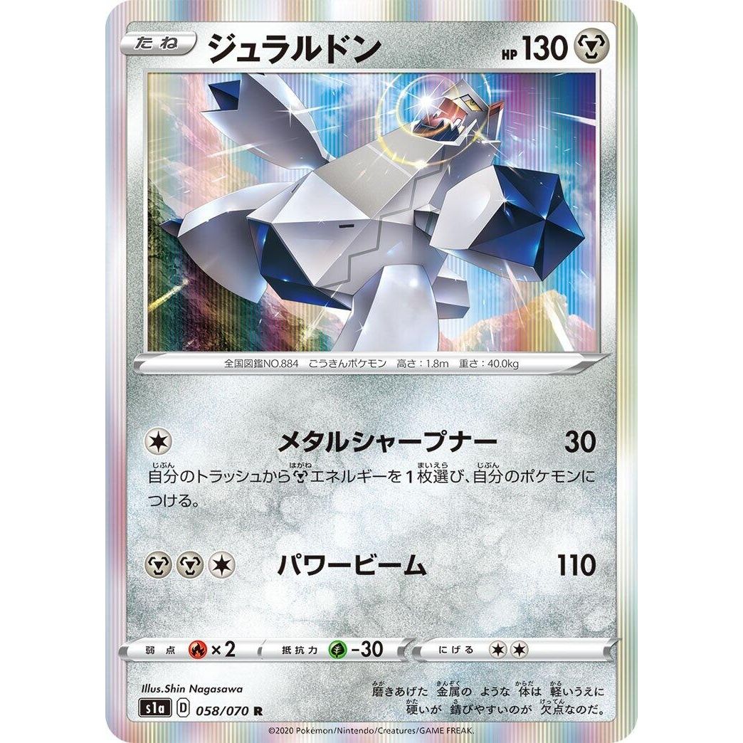 Image for Duraludon (058/070) (S1a) - Pokemon Japan