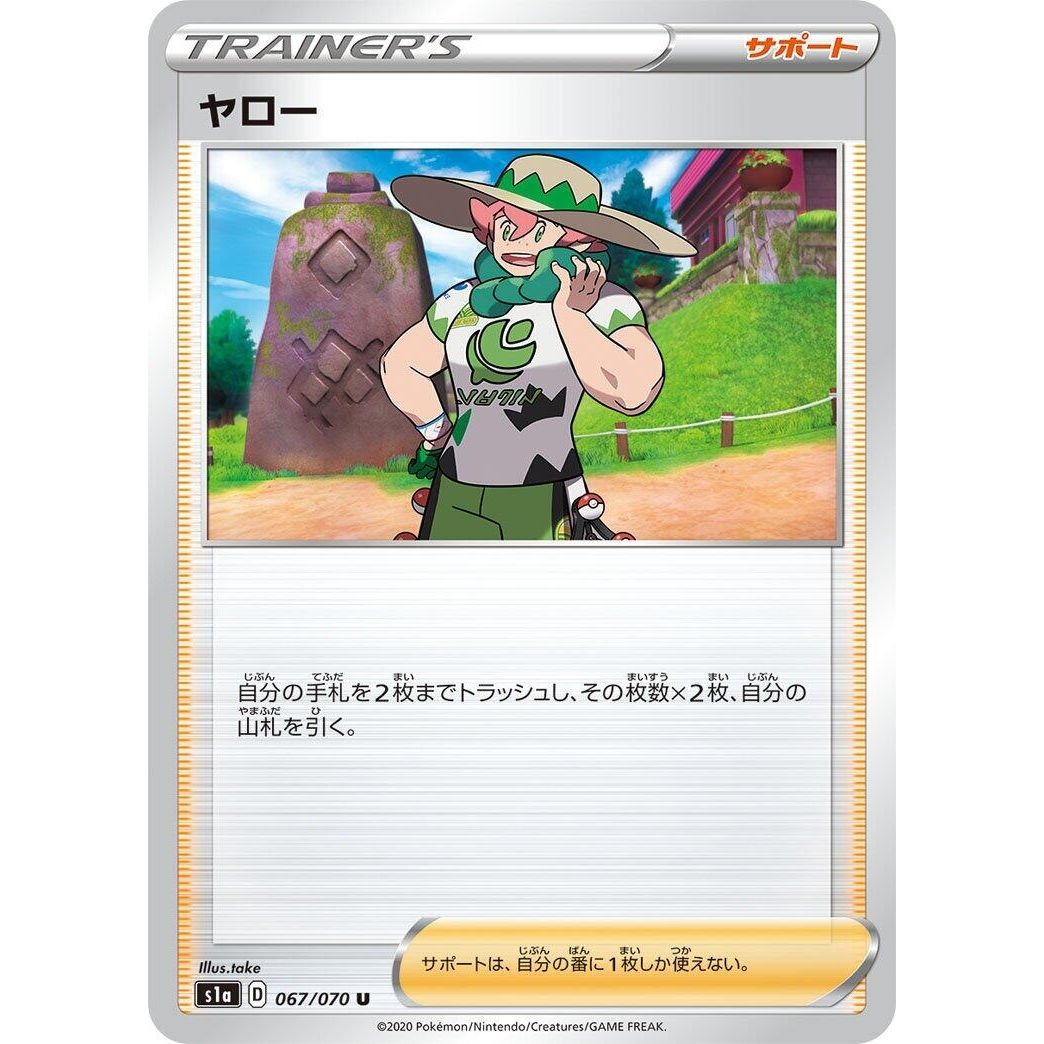 Image for Milo (067/070) (S1a) - Pokemon Japan