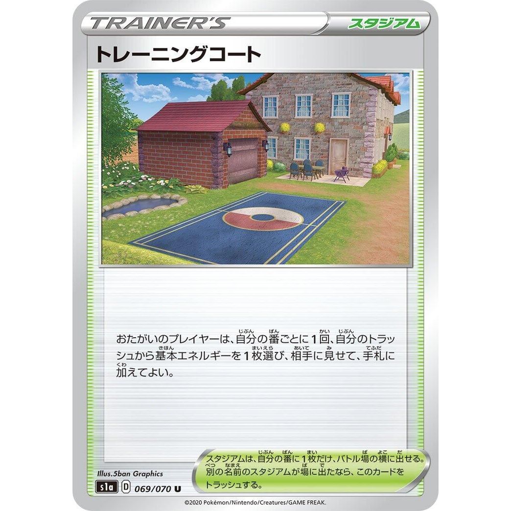 Image for Training Court (069/070) (S1a) - Pokemon Japan