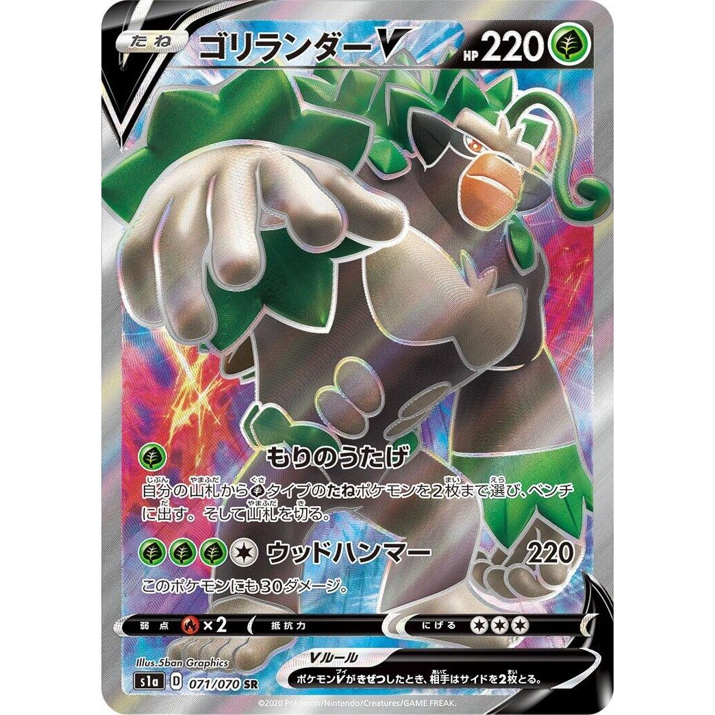 Image for Rillaboom V (071/070) (S1a) - Pokemon Japan
