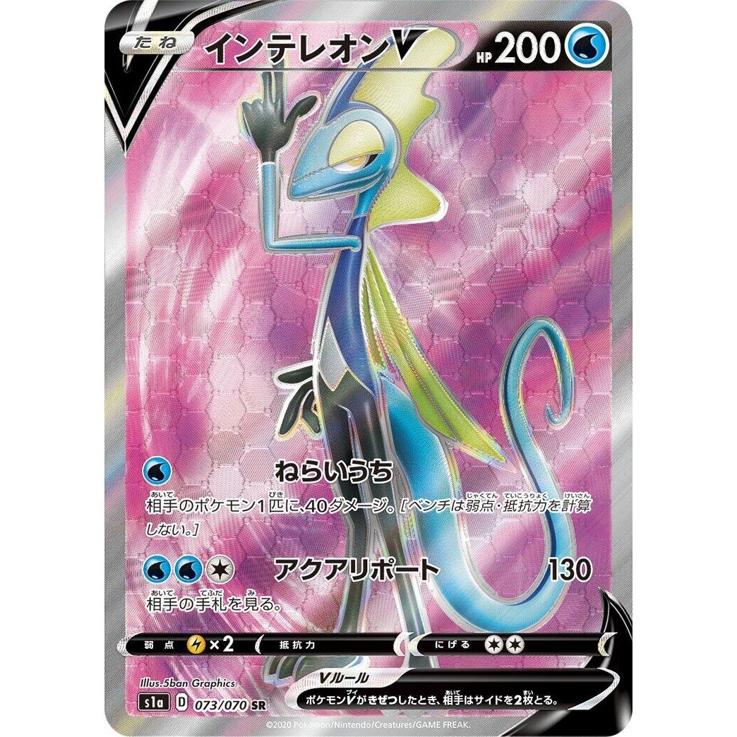 Image for Inteleon V (073/070) (S1a) - Pokemon Japan
