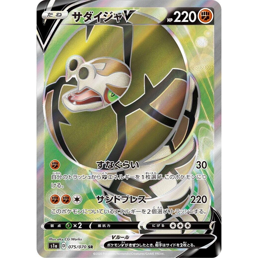 Image for Sandaconda V (075/070) (S1a) - Pokemon Japan