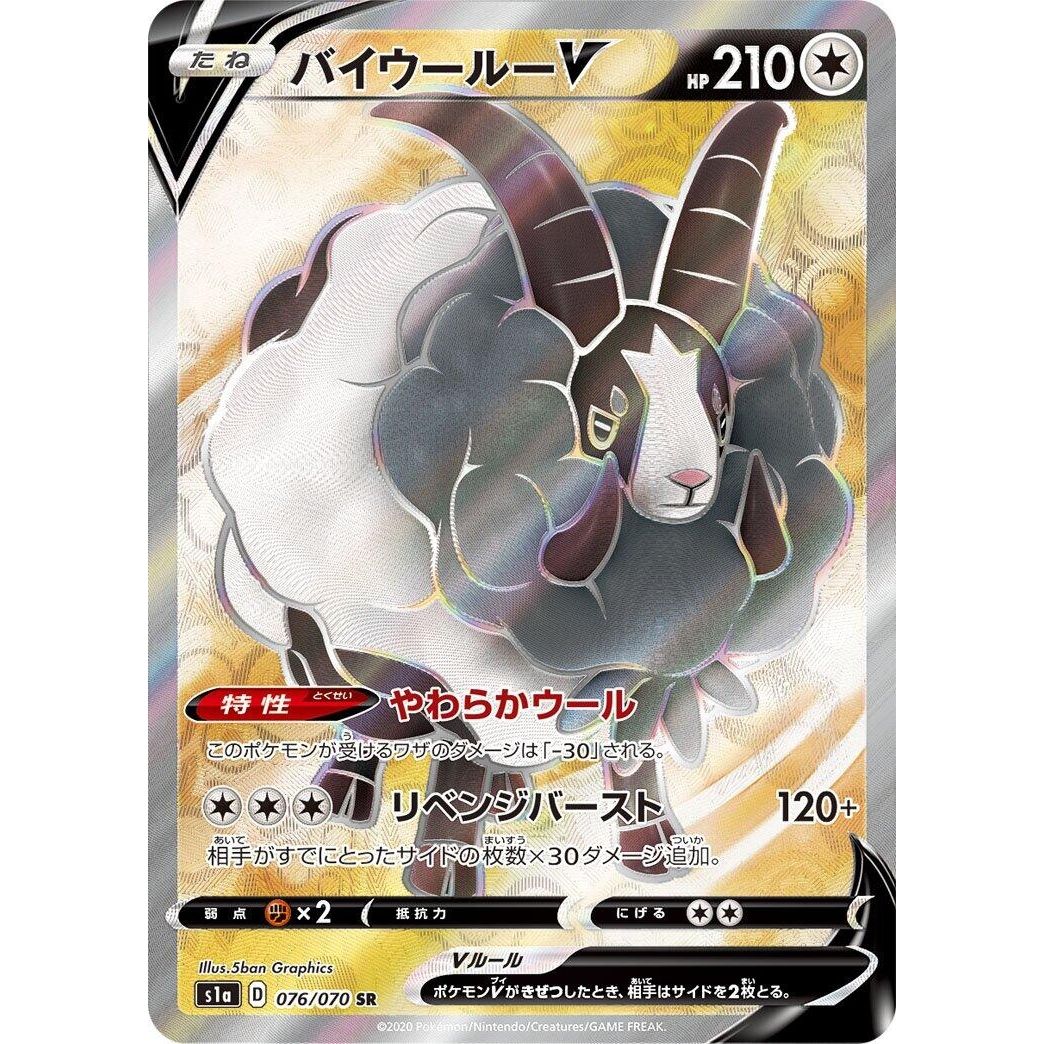 Image for Dubwool V (076/070) (S1a) - Pokemon Japan
