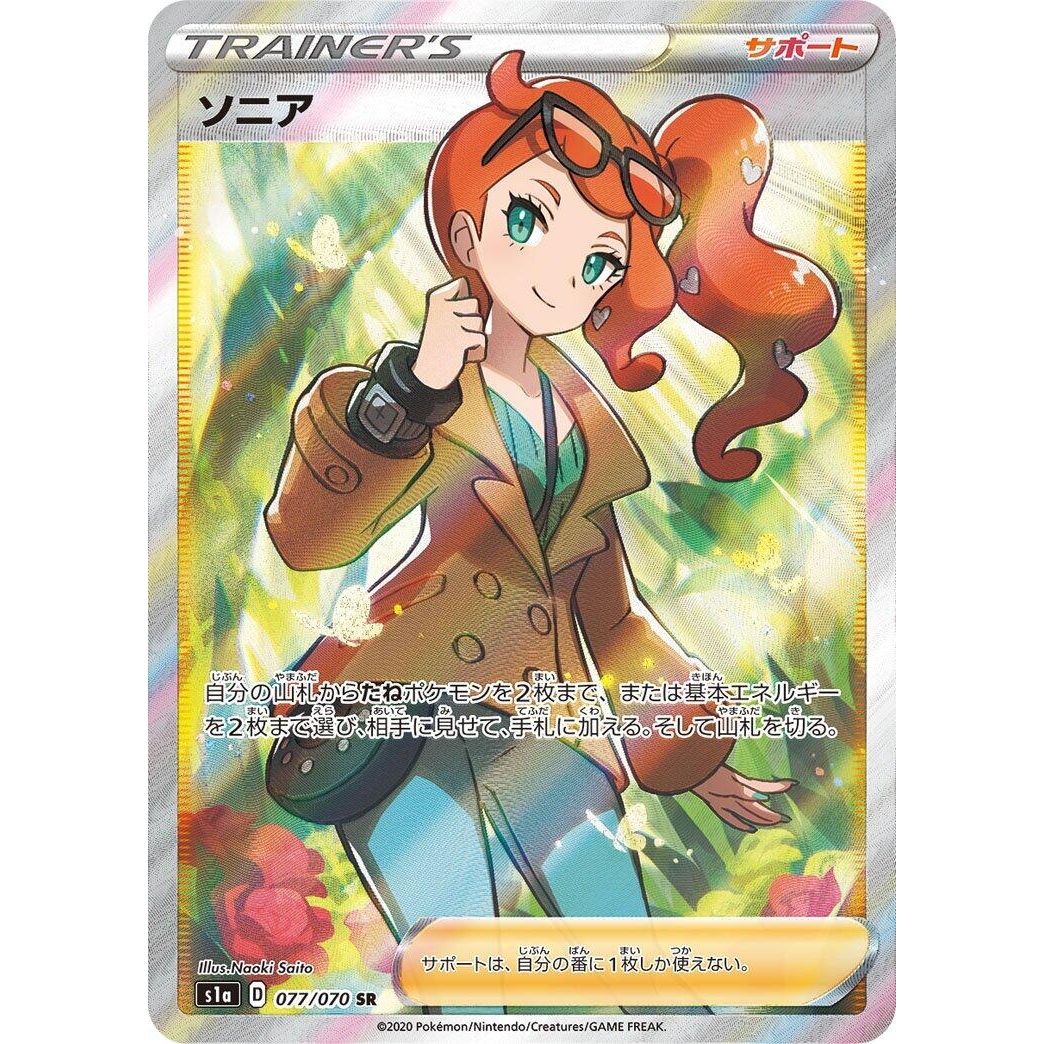 Image for Sonia (077/070) (S1a) - Pokemon Japan