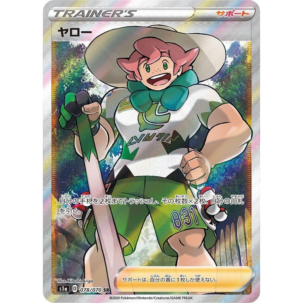 Image for Milo (078/070) (S1a) - Pokemon Japan