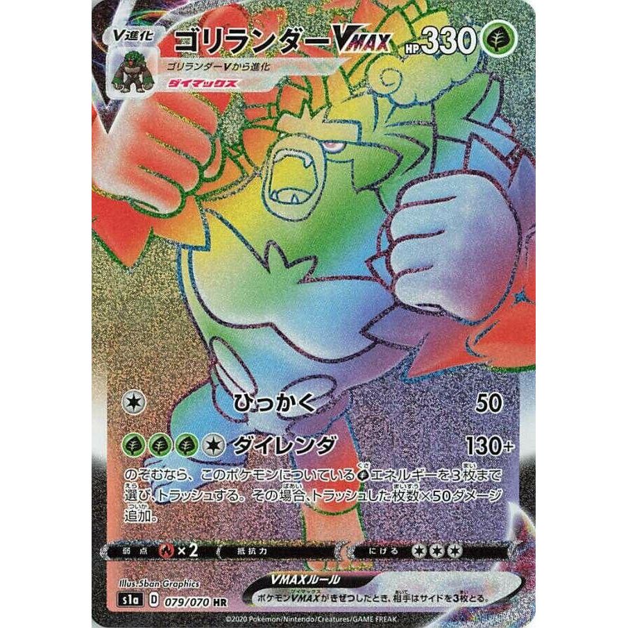 Image for Rillaboom VMAX (079/070) (S1a) - Pokemon Japan