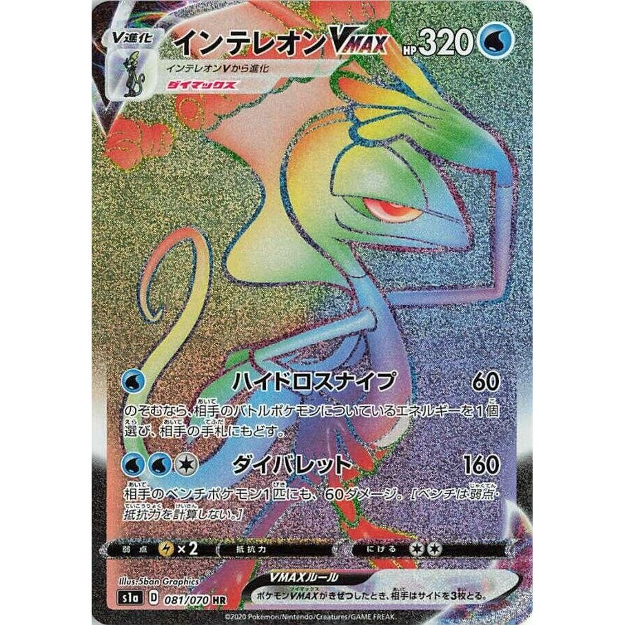 Image for Inteleon VMAX (081/070) (S1a) - Pokemon Japan
