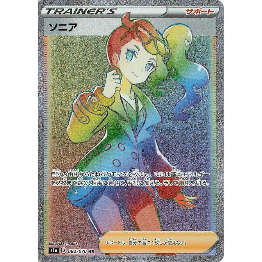 Image for Sonia (082/070) (S1a) - Pokemon Japan