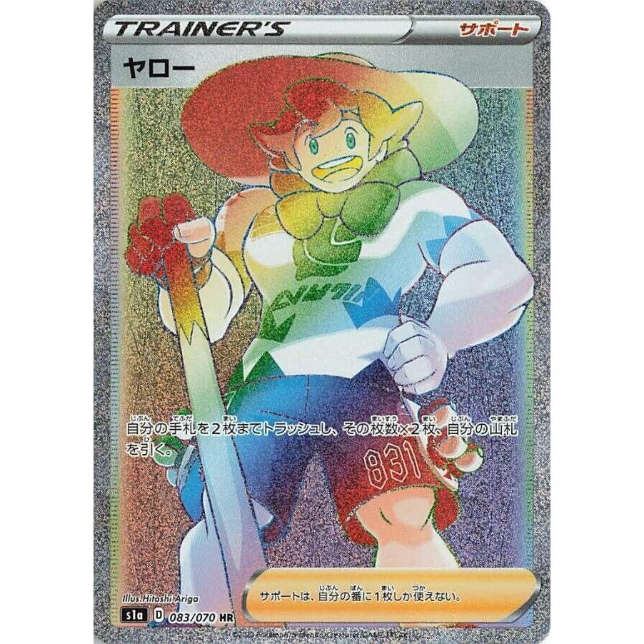 Image for Milo (083/070) (S1a) - Pokemon Japan