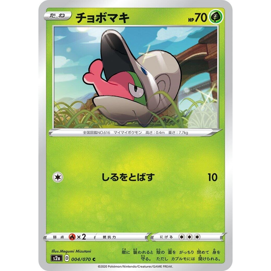 Image for Shelmet (004/070) (S2a) - Pokemon Japan