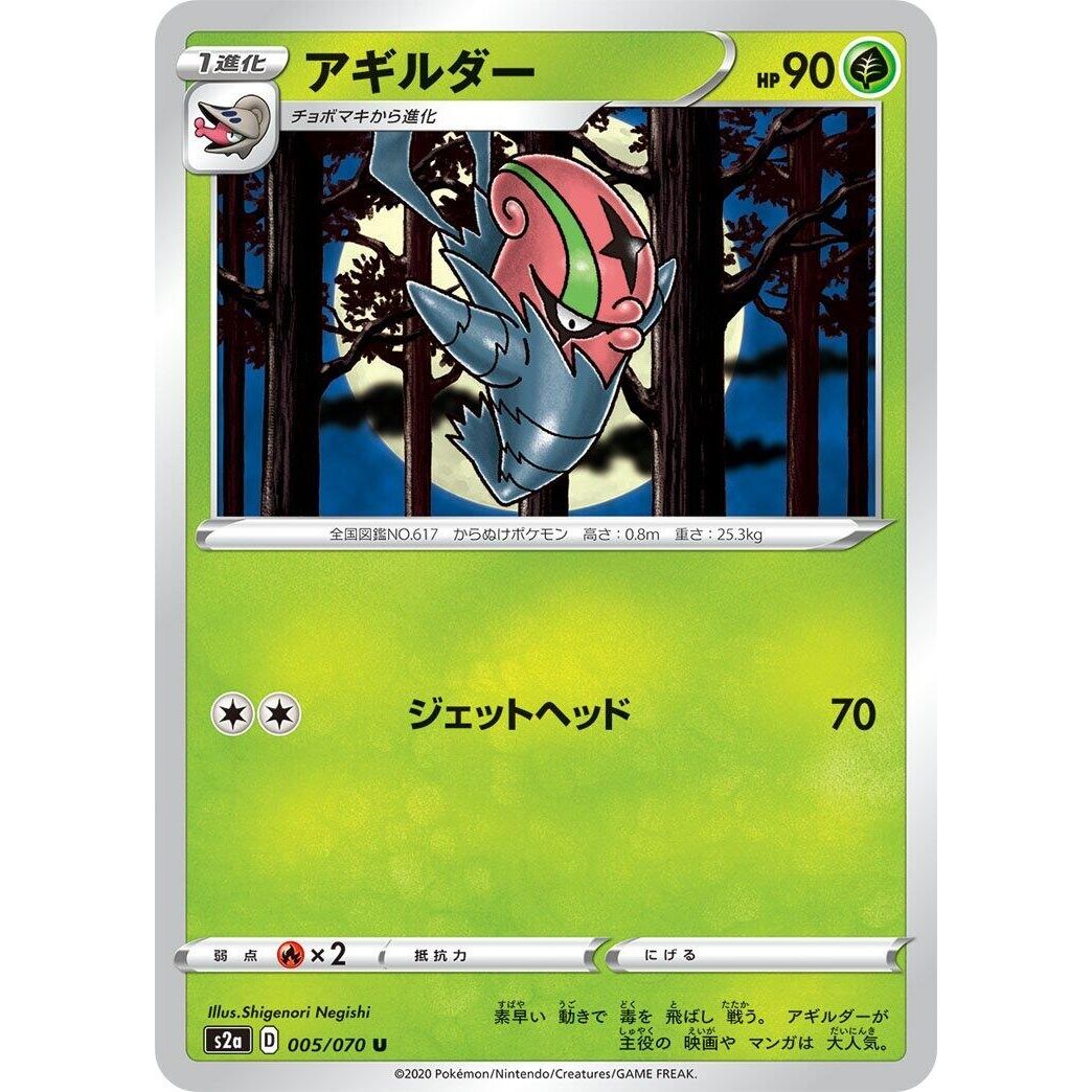 Image for Accelgor (005/070) (S2a) - Pokemon Japan