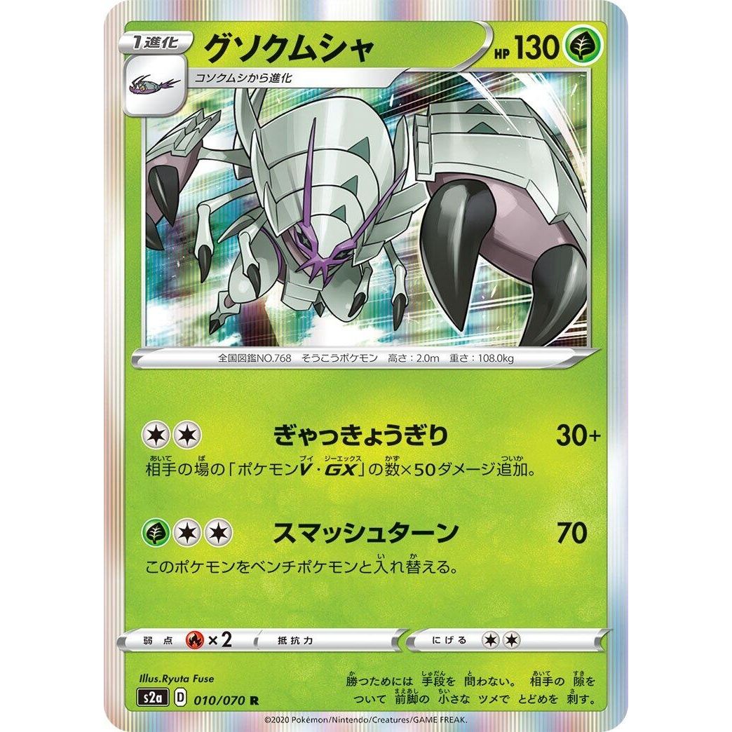 Image for Golisopod (010/070) (S2a) - Pokemon Japan