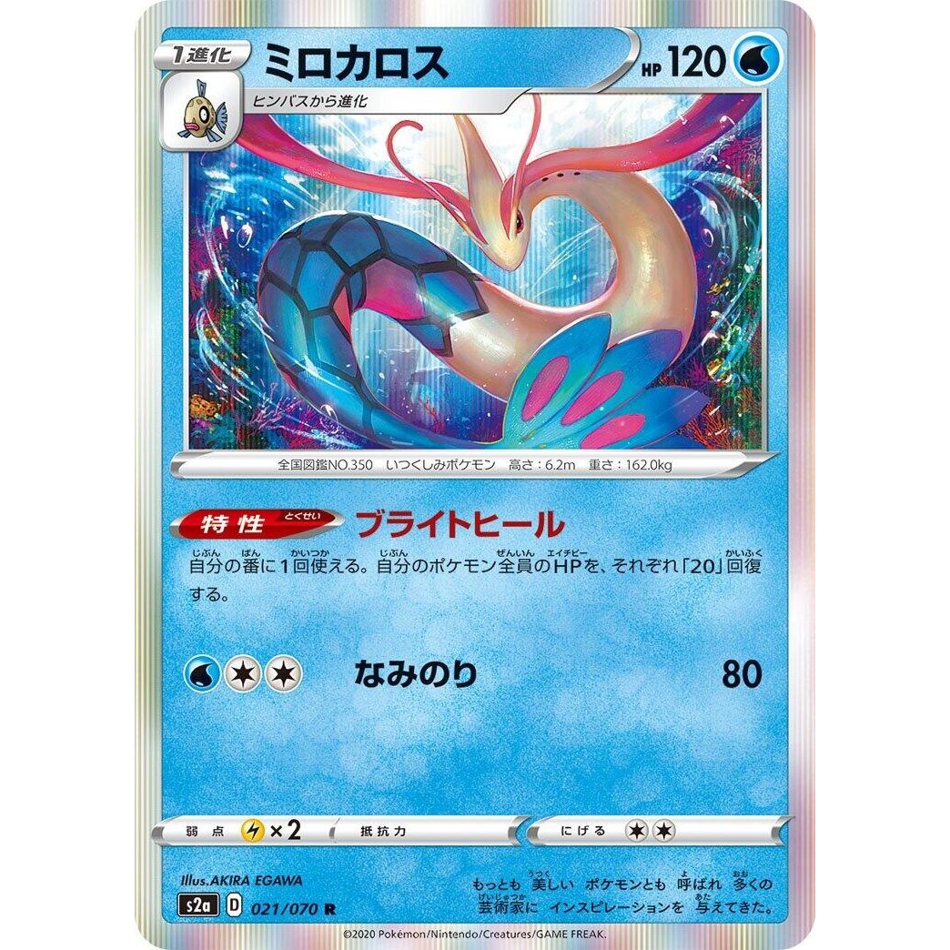 Image for Milotic (021/070) (S2a) - Pokemon Japan