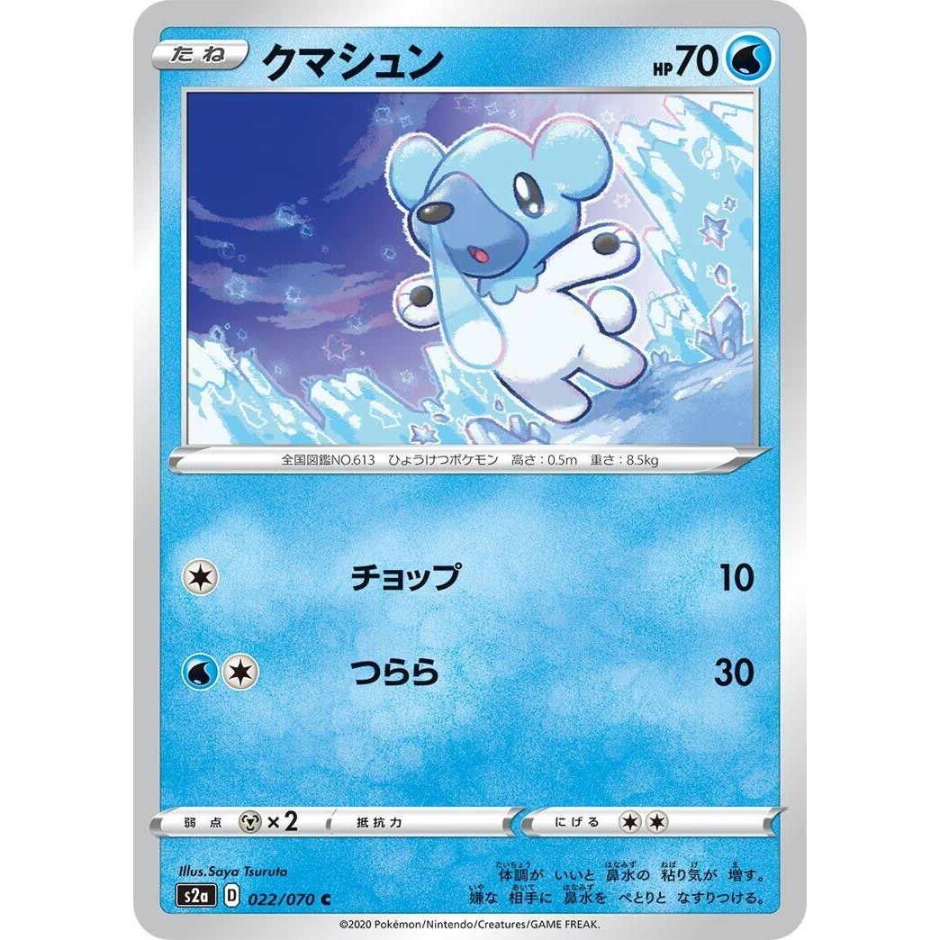Image for Cubchoo (022/070) (S2a) - Pokemon Japan