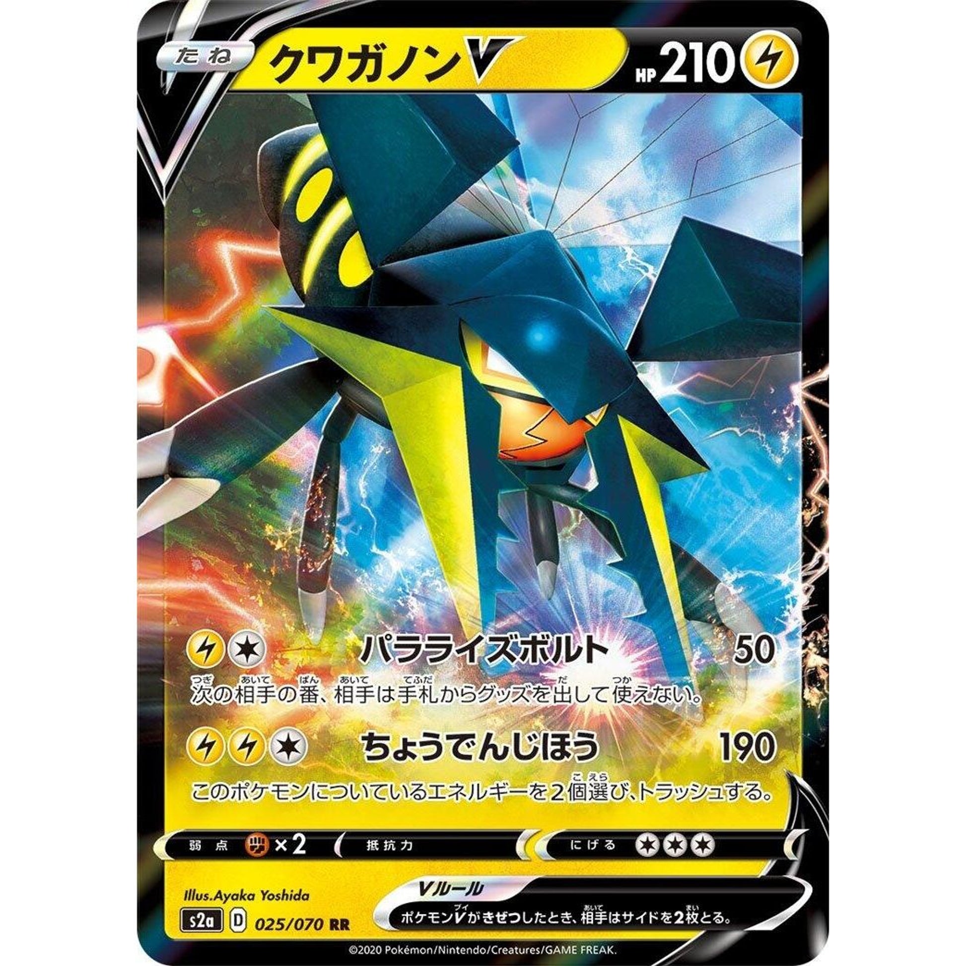 Image for Vikavolt V (025/070) (S2a) - Pokemon Japan