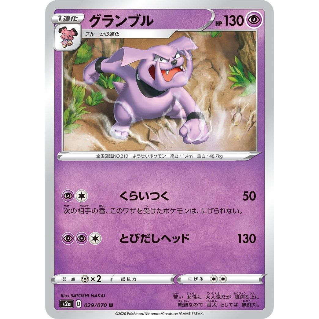 Image for Granbull (029/070) (S2a) - Pokemon Japan