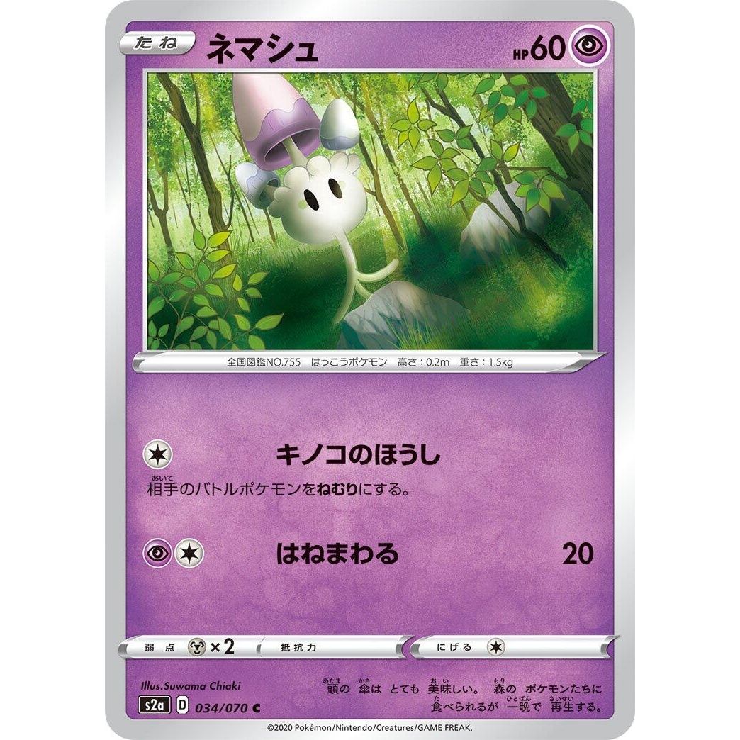 Image for Morelull (034/070) (S2a) - Pokemon Japan