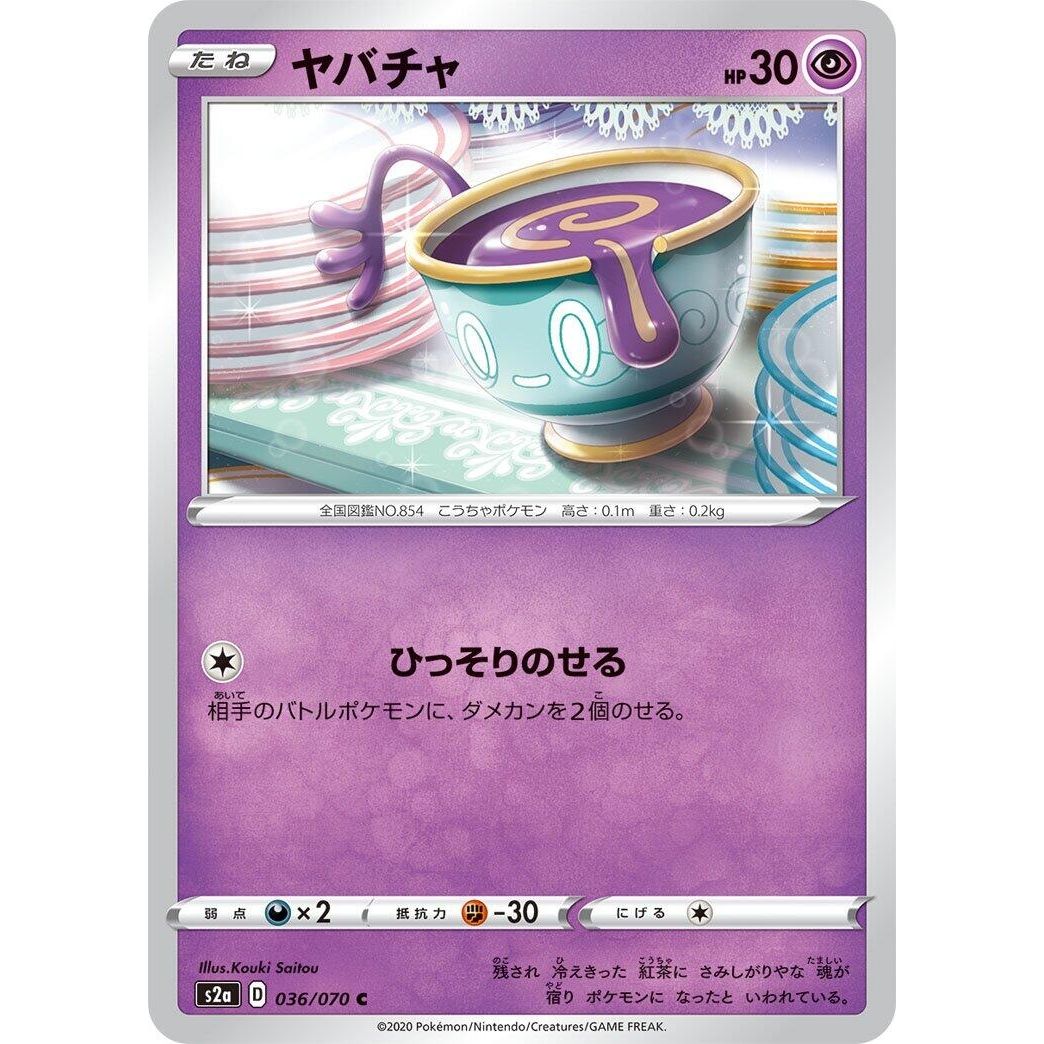 Image for Sinistea (036/070) (S2a) - Pokemon Japan