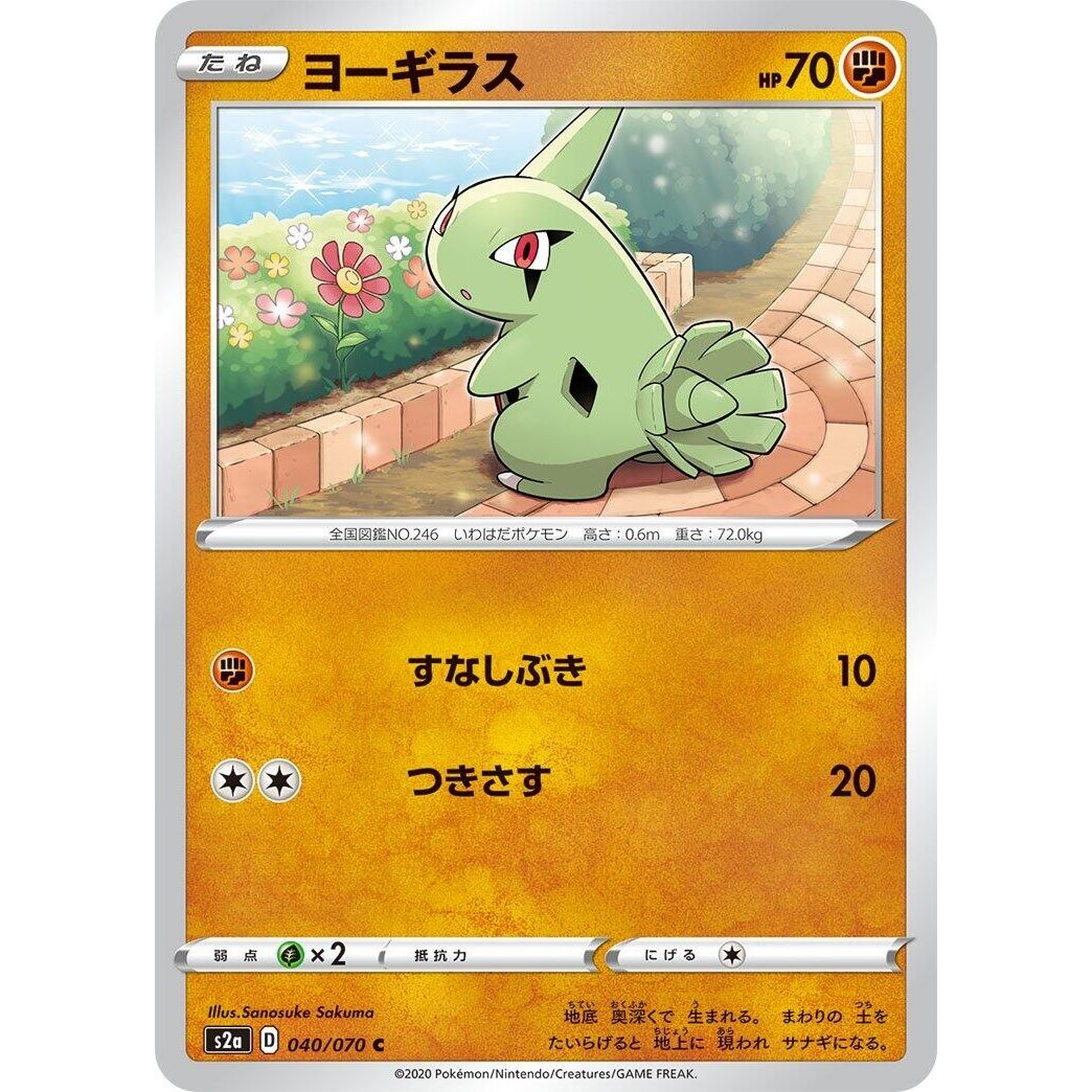 Image for Larvitar (040/070) (S2a) - Pokemon Japan