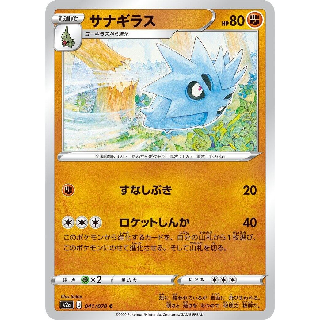 Image for Pupitar (041/070) (S2a) - Pokemon Japan