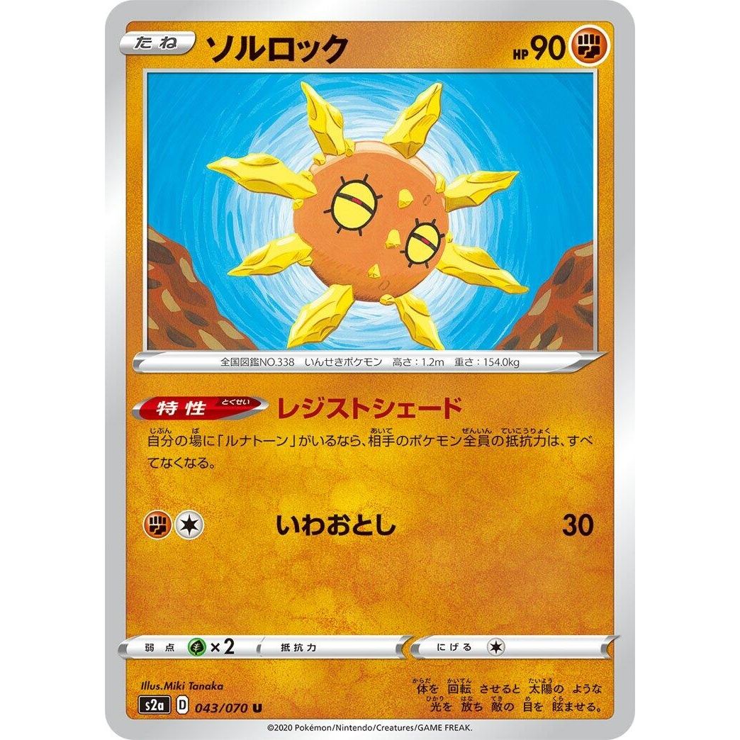 Image for Solrock (043/070) (S2a) - Pokemon Japan