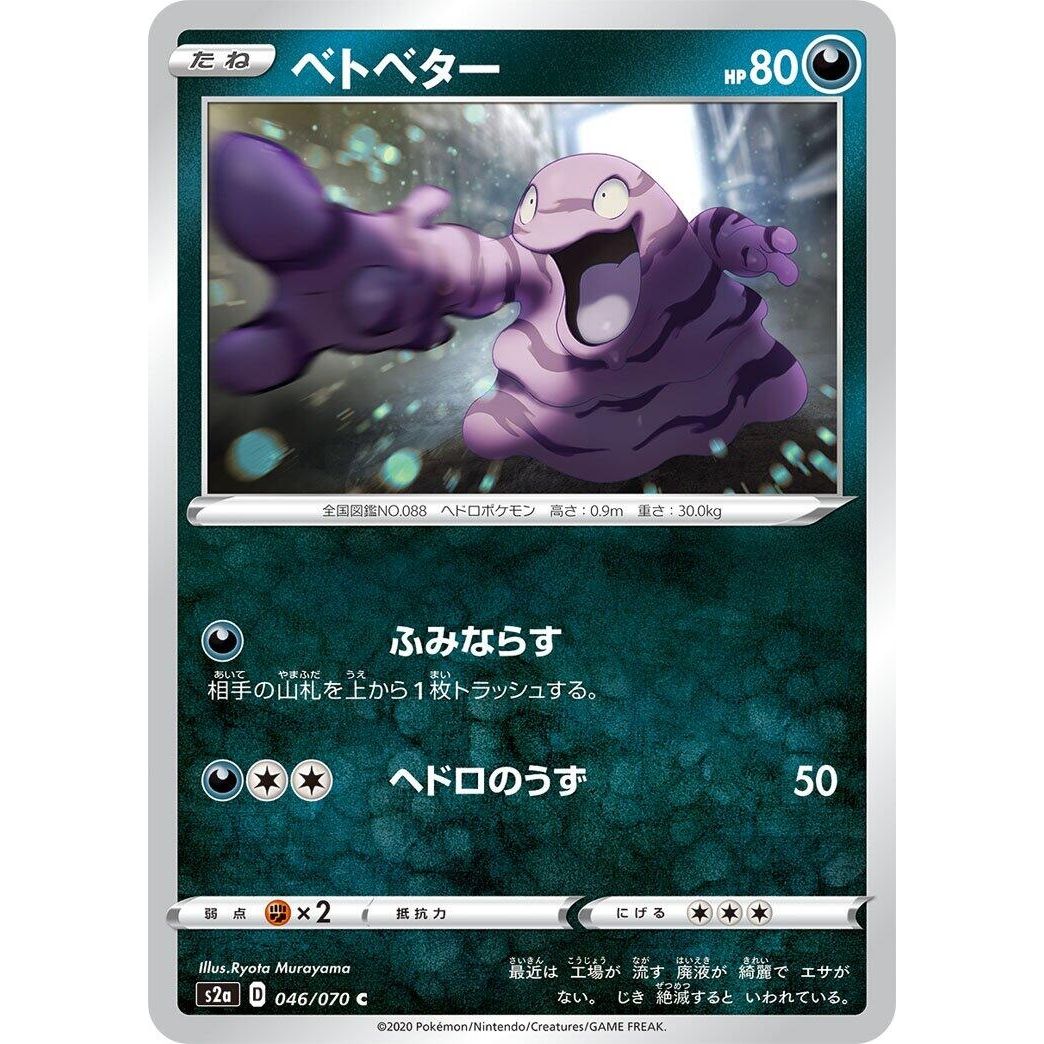 Image for Grimer (046/070) (S2a) - Pokemon Japan