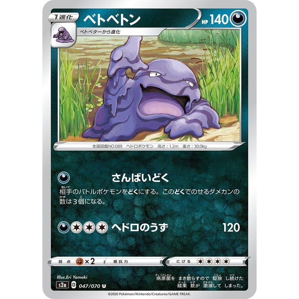 Image for Muk (047/070) (S2a) - Pokemon Japan