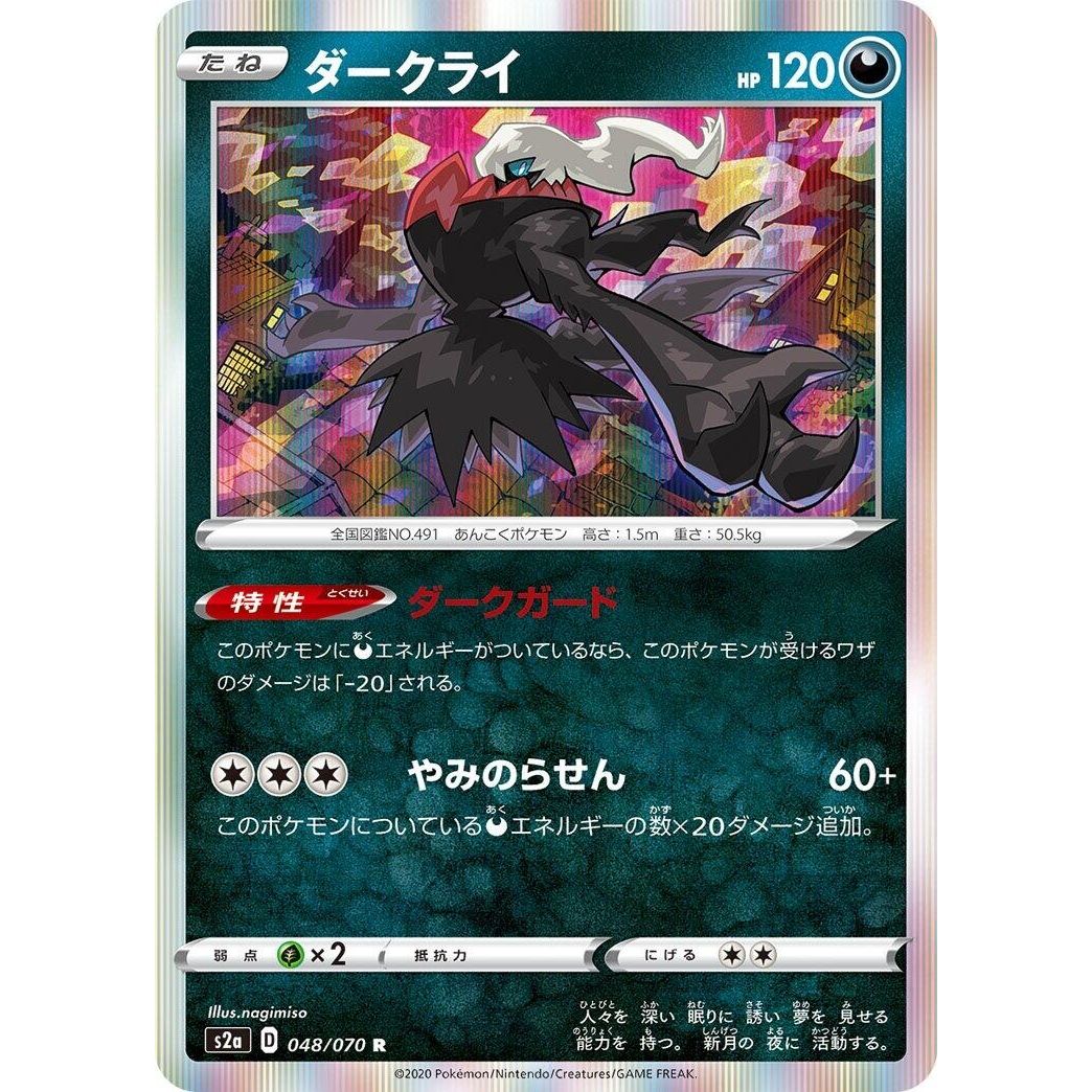 Image for Darkrai (048/070) (S2a) - Pokemon Japan