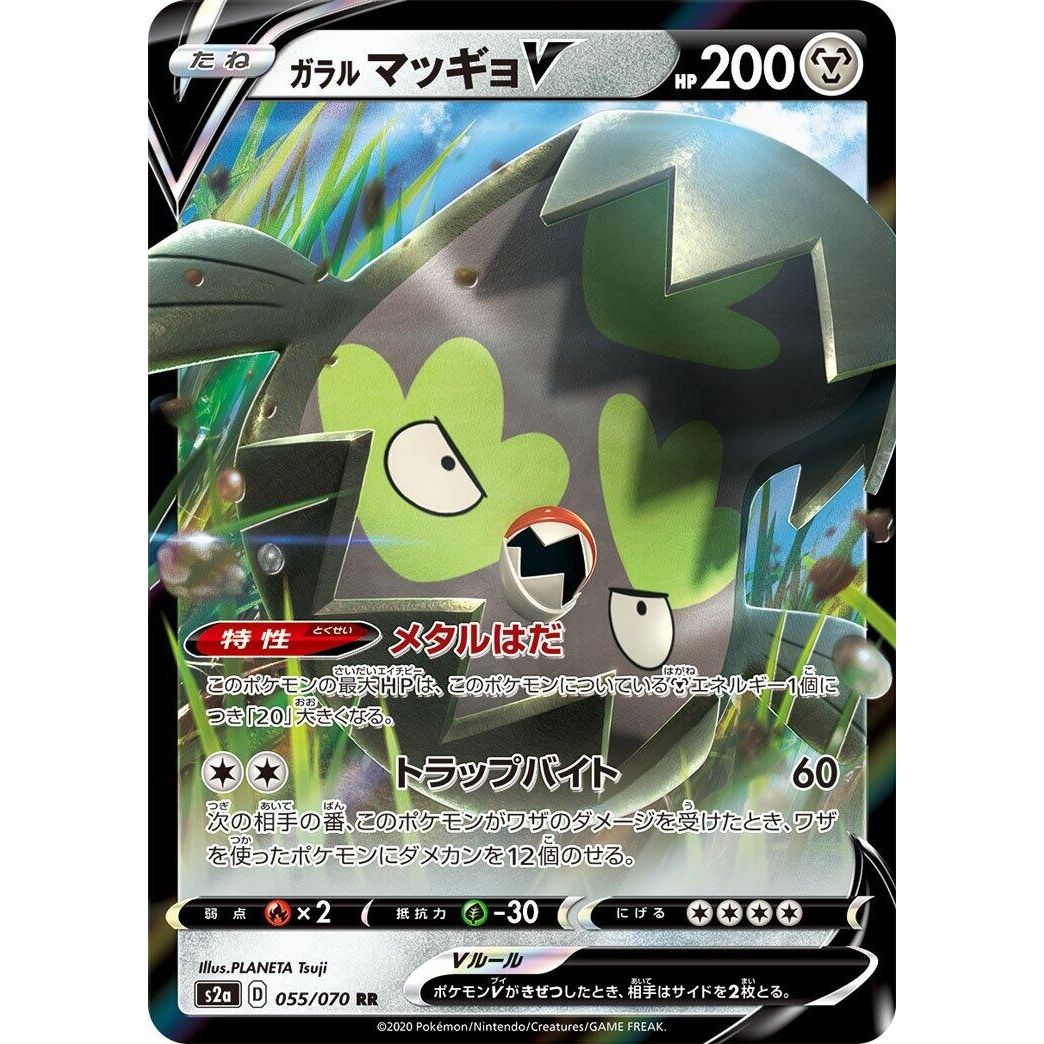 Image for Galarian Stunfisk V (055/070) (S2a) - Pokemon Japan
