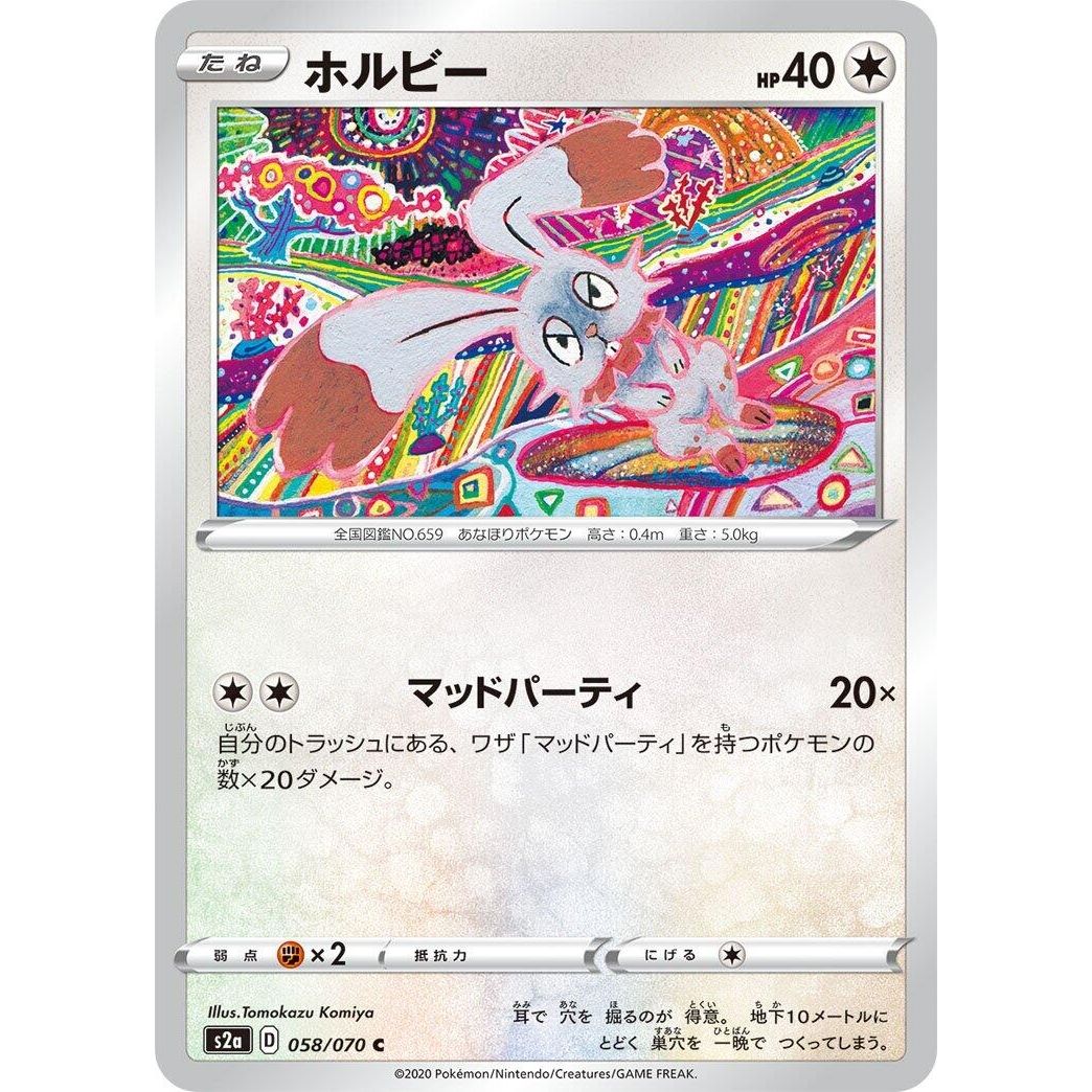 Image for Bunnelby (058/070) (S2a) - Pokemon Japan